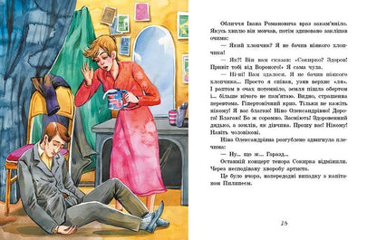 Книга Улюблена книга дитинства : Неймовірні детективи. Частина 2 (у)Нестайко