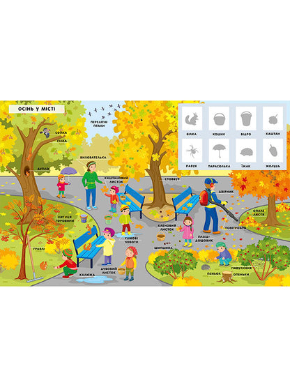 Книга Словничок малюка з наліпками : Пори року (у)Каспарова Юлія