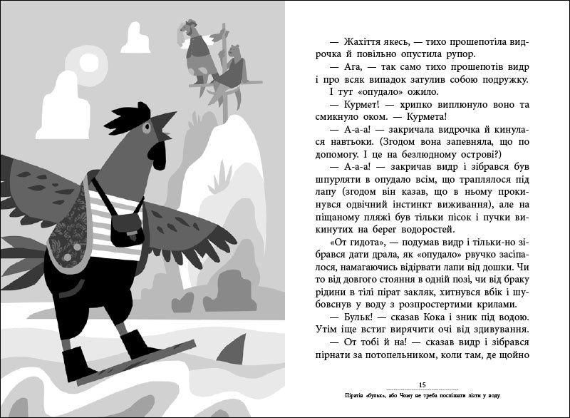 Книга Пригоди : Капітан Кеп і курячі пірати (у)Лоскутов Сергій