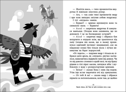 Книга Пригоди : Капітан Кеп і курячі пірати (у)Лоскутов Сергій