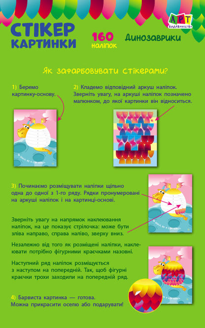 Книга Стікеркартинки : Динозаврики (у)Коваль Н. Н.