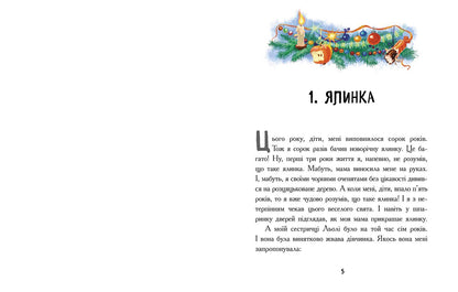 Книга Улюблена книга дитинства : Льоля та Мінька (у)Михайло Зощенко