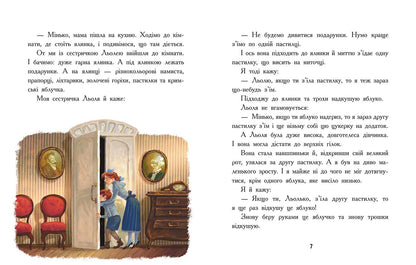Книга Улюблена книга дитинства : Льоля та Мінька (у)Михайло Зощенко