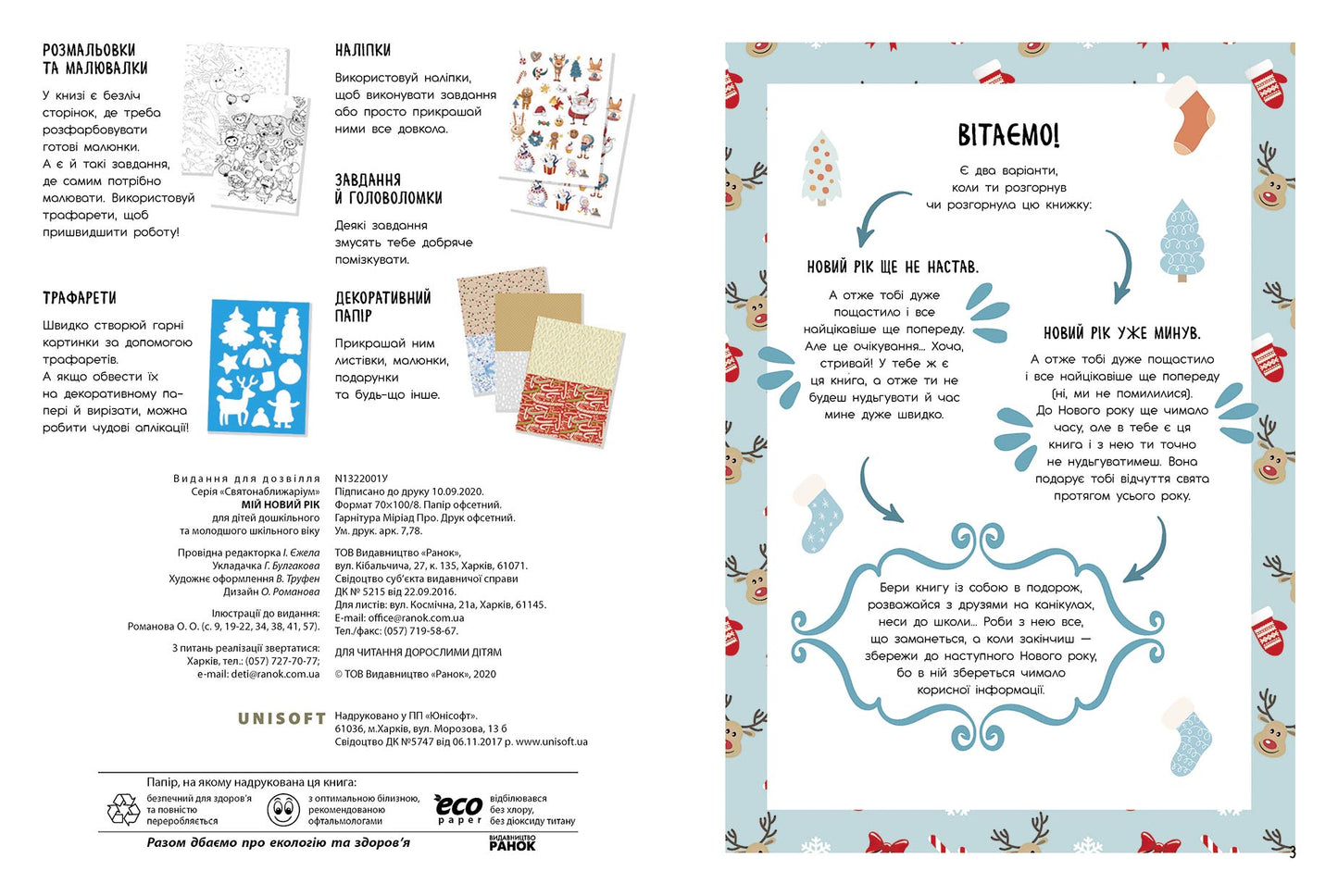 Книга Святонаближаріум : Мій новорічний нотатник (у)Булгакова