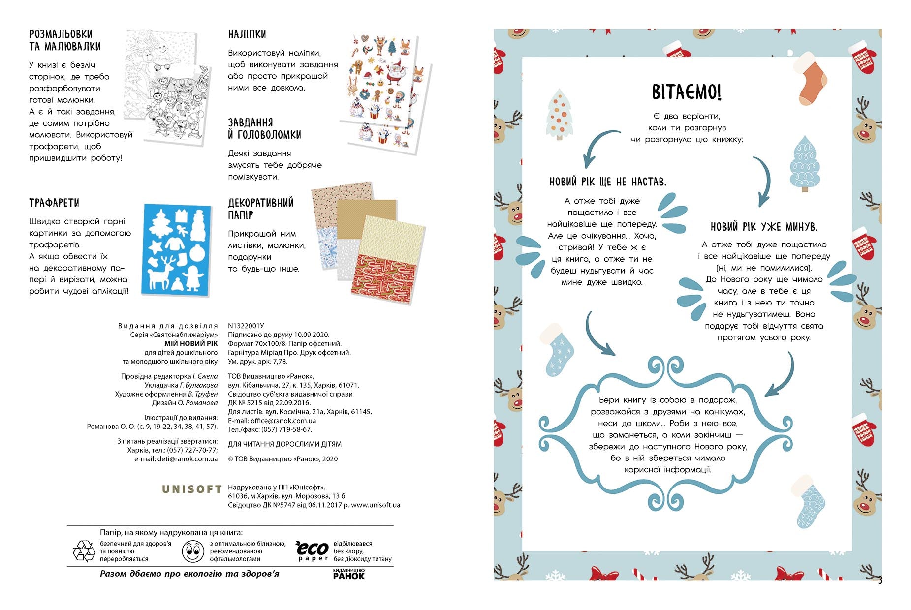 Книга Святонаближаріум : Мій новорічний нотатник (у)Булгакова