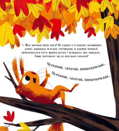 Книга Хто поцупив листя? — Еліс Геммінг