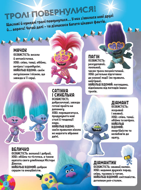 Книга Тролістичні пригоди. Тролі 2. Світове турне (У)DreamWorks