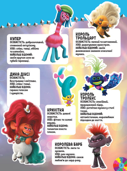 Книга Тролістичні пригоди. Тролі 2. Світове турне (У)DreamWorks