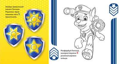 Книга Щенячий Патруль. Казкова Академія. Учимо цифри (У)Nickelodeon