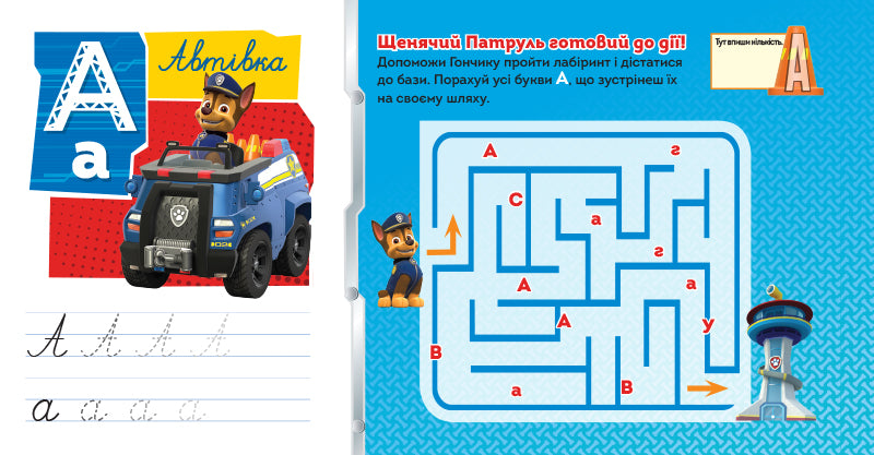 Книга Щенячий Патруль. Казкова Академія. Учимо букви (У)Nickelodeon