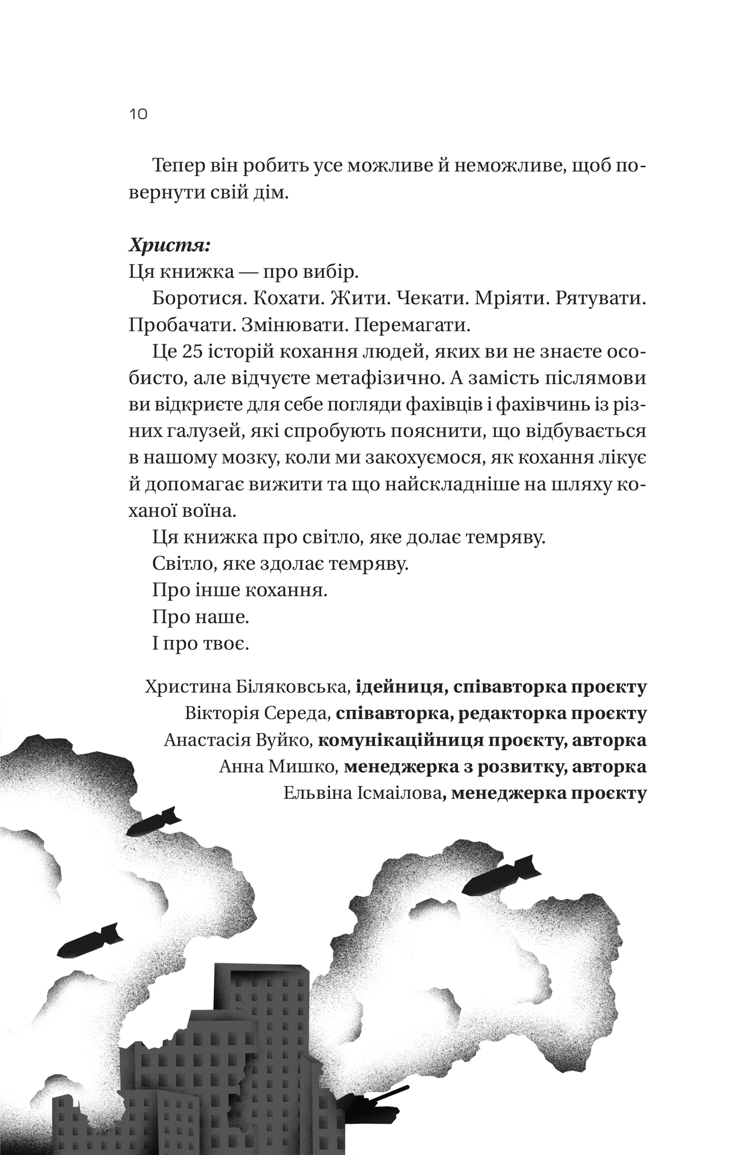 Книга Я тебе... Війна — укл. Христина Біляковська, Вікторія Середа