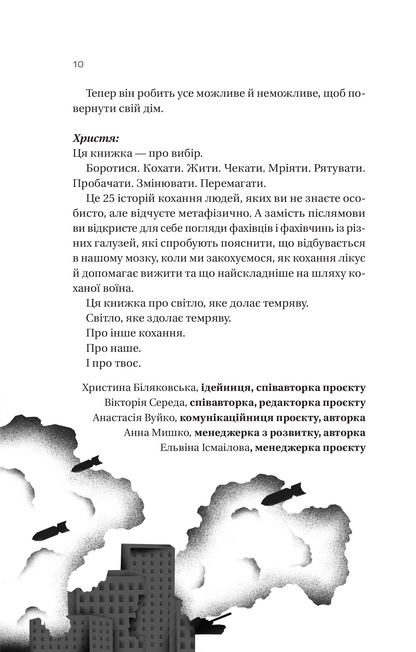 Книга Я тебе... Війна — укл. Христина Біляковська, Вікторія Середа
