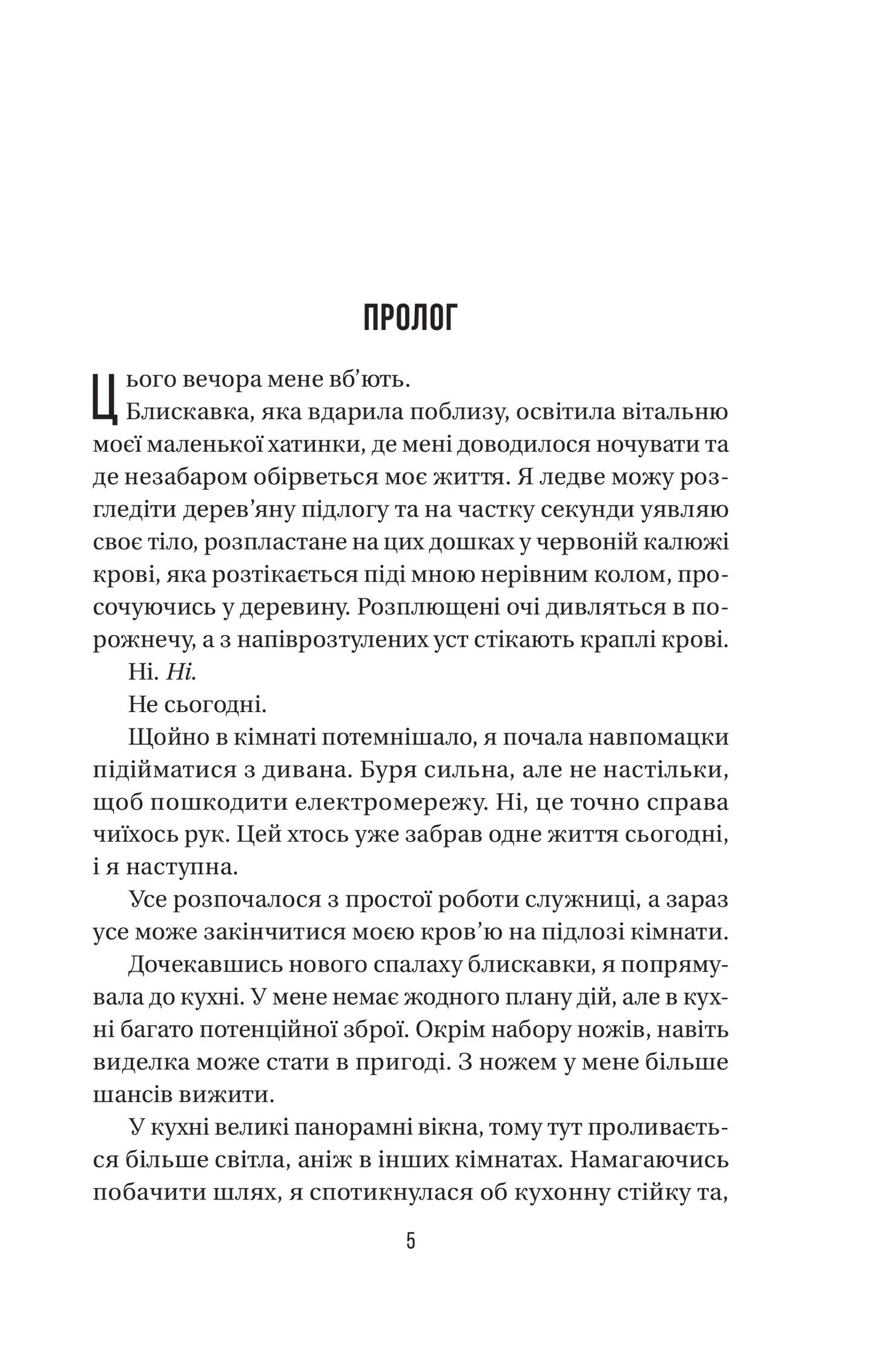 Книга Секрет служниці — Фріда Мак-Фадден