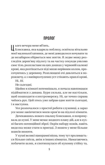 Книга Секрет служниці — Фріда Мак-Фадден