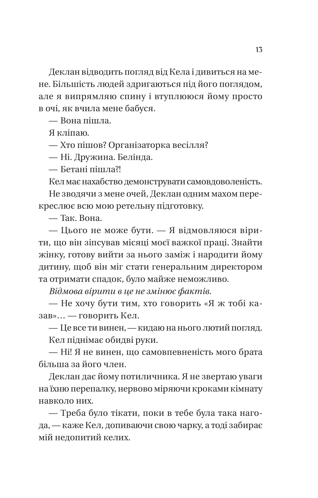 Книга Умови контракту /зі зрізом/ — Лорен Ашер