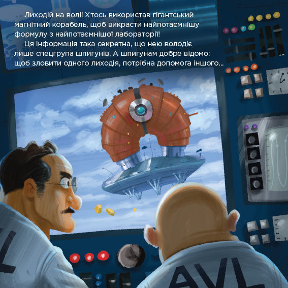 Книга Історії. Посіпаки. Нікчемний я. Секретні супершпигуни (У)Illumination