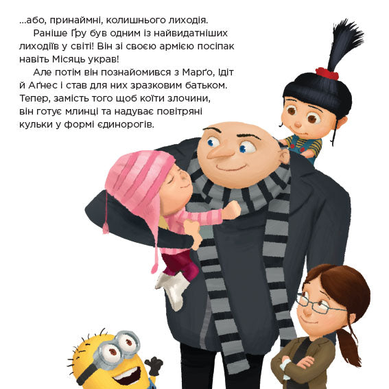 Книга Історії. Посіпаки. Нікчемний я. Секретні супершпигуни (У)Illumination
