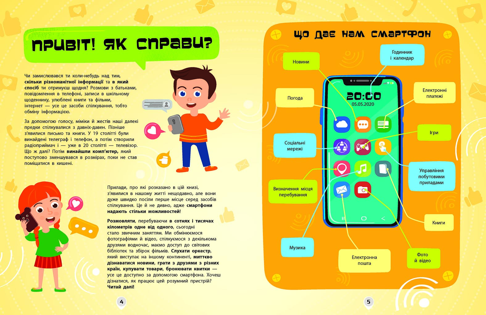 Книга Як це влаштоване : Смартфони (у)Яна Воронкова
