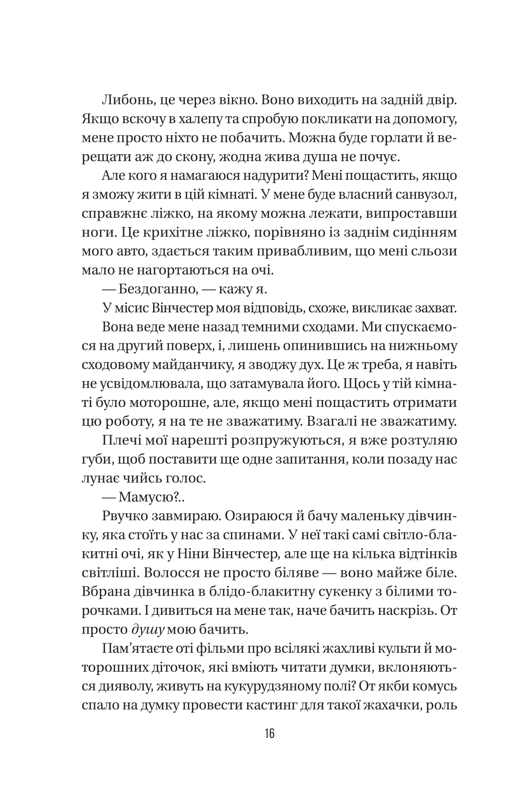 Книга Служниця — Фріда Мак-Фадден