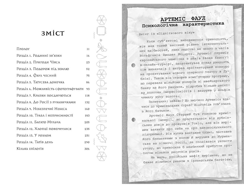 Книга Артеміс Фаул : Артеміс Фаул. Випадок в Арктиці. Книга 2 (у)Йон Колфер