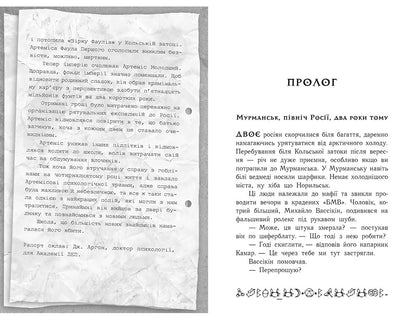 Книга Артеміс Фаул : Артеміс Фаул. Випадок в Арктиці. Книга 2 (у)Йон Колфер