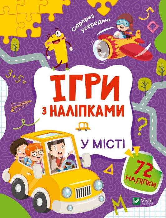 Книга Ігри з наліпками. У місті — Ольга Шевченко