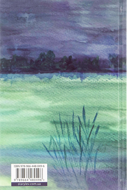 Книга Нічні купання в серпні Сергій Осока