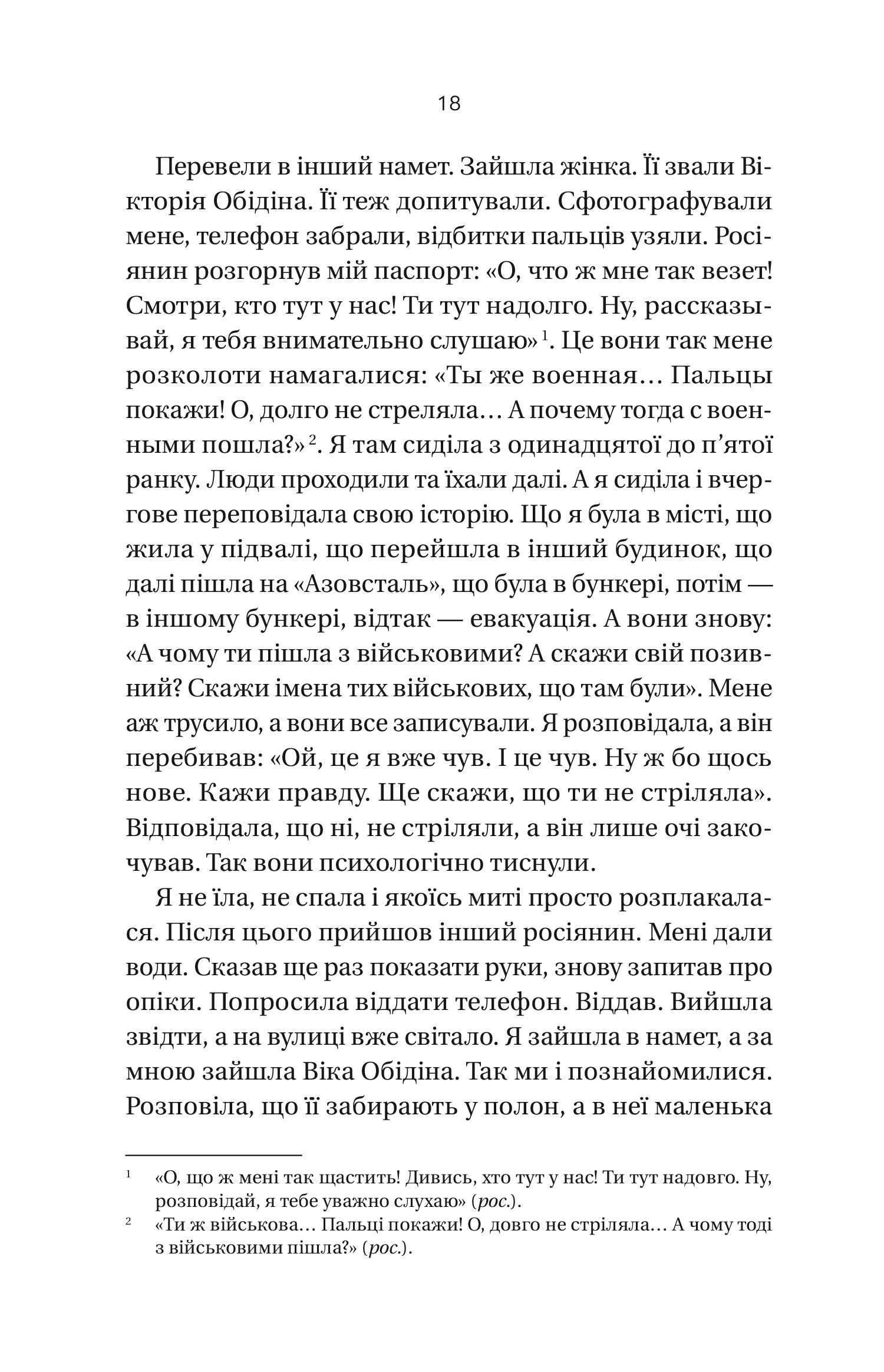 Книга Її війна / 2-е видання — Подобна Євгенія