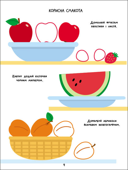 Книга Творчий збірник : Розфарбовка-домальовка (у)Коваль Н. Н.