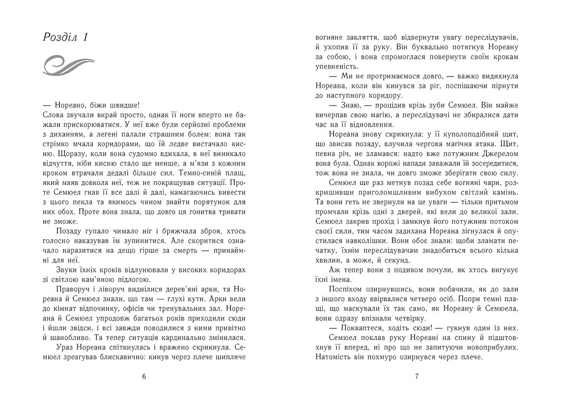 Книга Темна епоха : Загроза. Книга 1 (у)Забіне Шультер