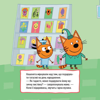 Книга Три коти. Історії. Кмітливі кошенята (У)Kids-E-Cat