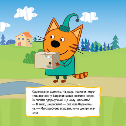Книга Три коти. Історії. Найкраща команда (У)Kids-E-Cat