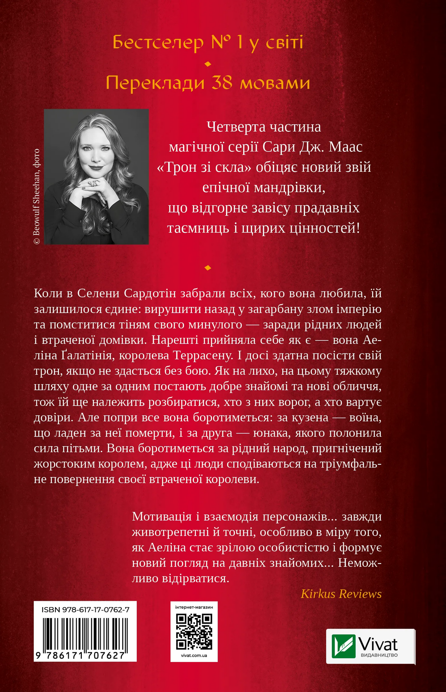 Книга Королева тіней (Трон зі скла #4) Сара Маас