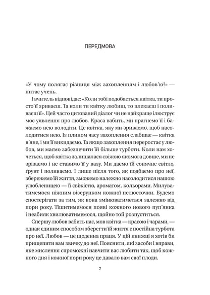 Книга 8 правил кохання. Як знайти, зберегти і відпустити почуття — Джей Шетті