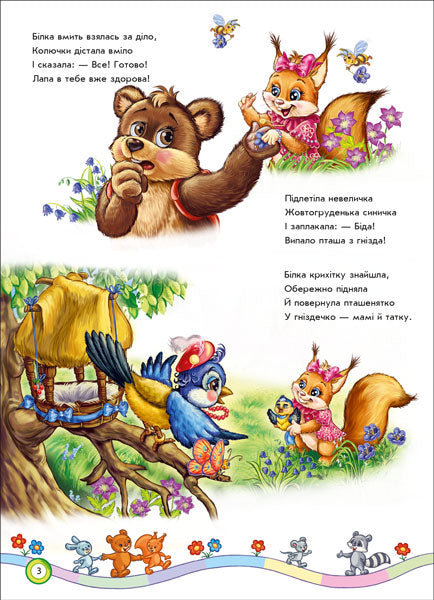 Книга Скарбничка віршів : Вчимося дружити (у)Евгений Новицкий