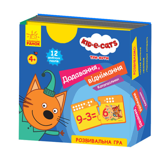 Книга Три коти. Кото-пазлики. Додавання, віднімання (У)Kids-E-Cat