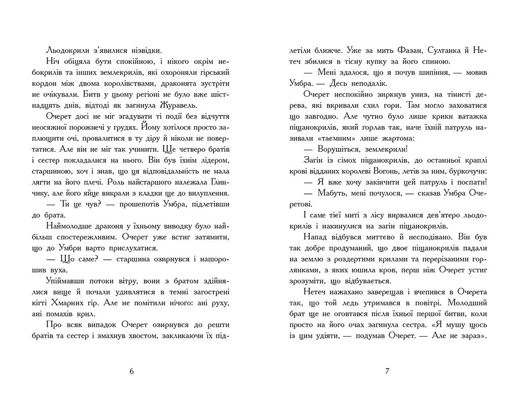 Книга Крила вогню : Темний секрет. Книга 4 (у)Туї Т. Сазерленд