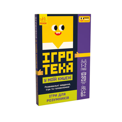 Книга СЧНВ Ігротека у моїй кишені. Ігри для розумників (У)ПЛЮСПЛЮС