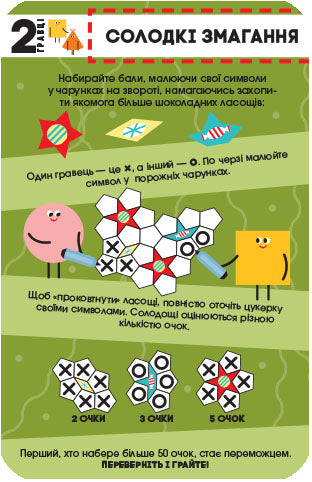 Книга СЧНВ Ігротека у моїй кишені. Ігри для кмітливих (У)ПЛЮСПЛЮС