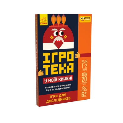 Книга СЧНВ Ігротека у моїй кишені. Ігри для дослідників (У)ПЛЮСПЛЮС