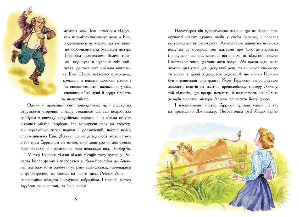 Книга Класичні романи : Енн із Авонлеї (у)Люсі Мод Монтгомері