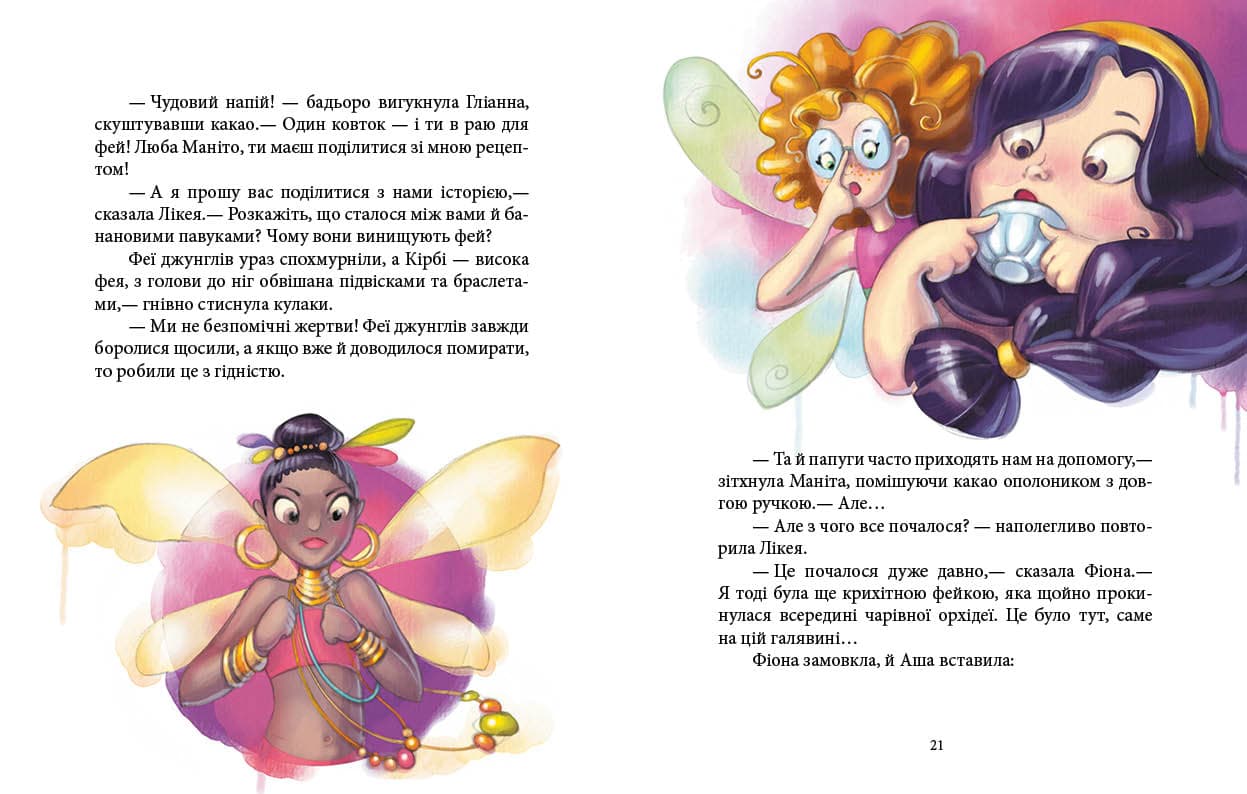 Книга Феєричні пригоди : Феї та Кристал Життя (у)Юліта Ран