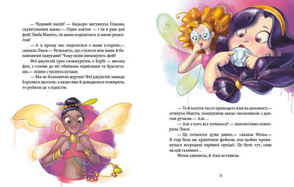 Книга Феєричні пригоди : Феї та Кристал Життя (у)Юліта Ран