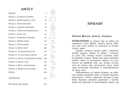 Книга Артеміс Фаул : Артеміс Фаул. Парадокс часу. Книга 6 (у)Йон Колфер