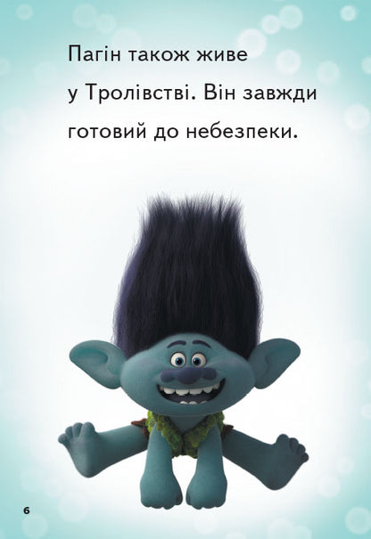 Книга Читання — це легко. Тролі 2. Велика вечірка (Укр)DreamWorks