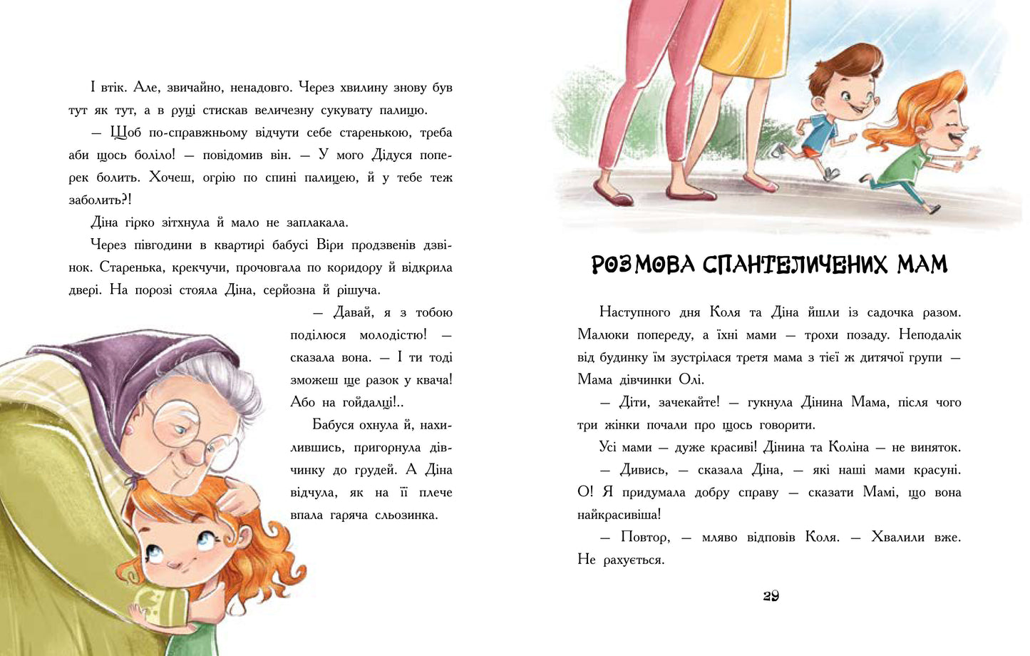 Книга Сторінка за сторінкою : Епідемія гарної поведінки (у)С. Соловінський