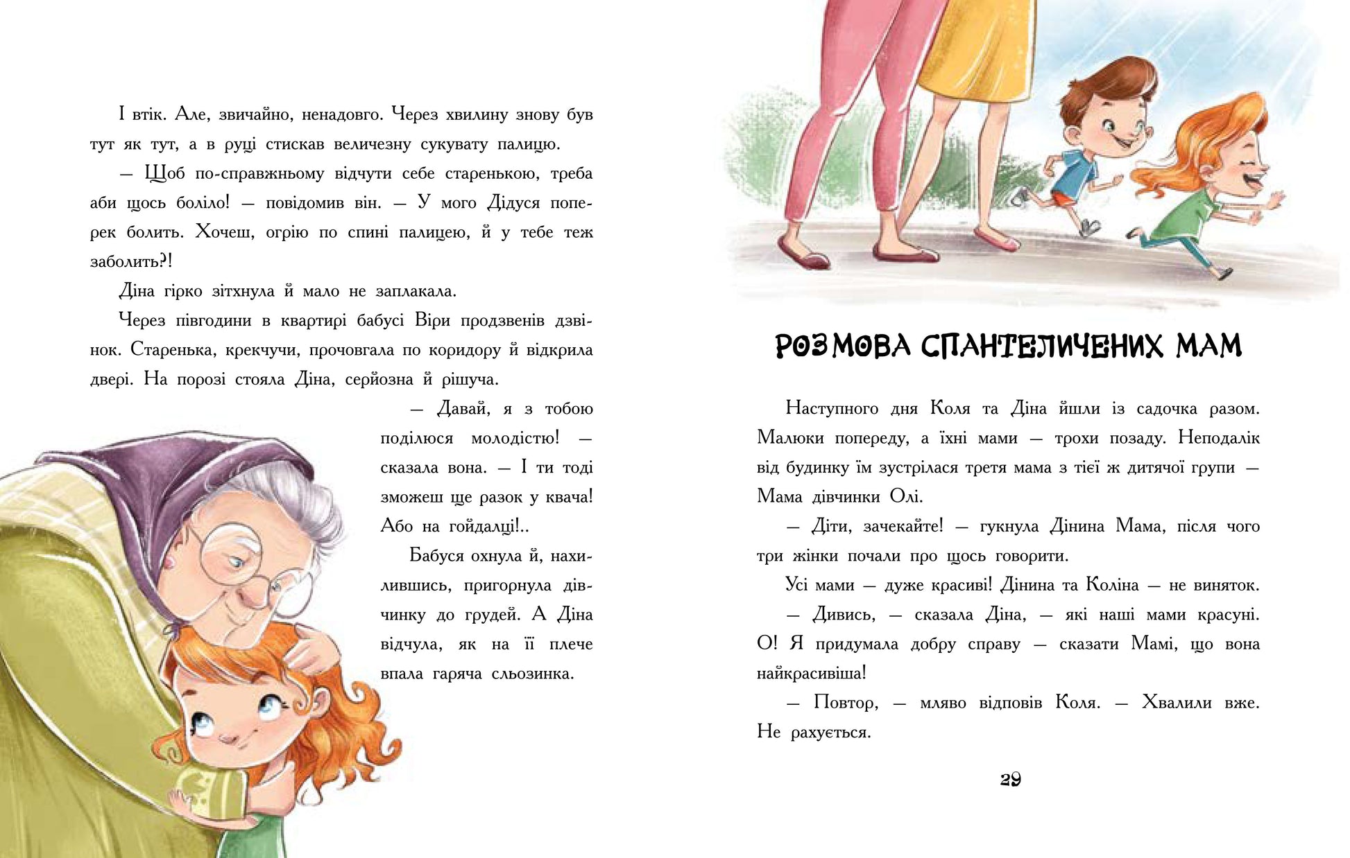 Книга Сторінка за сторінкою : Епідемія гарної поведінки (у)С. Соловінський