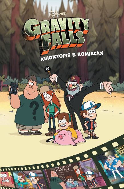 Книга Ґравіті Фолз. Комікси. Кіноісторія в коміксах. Збірка 2 (У)Disney-книги