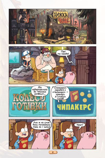 Книга Ґравіті Фолз. Комікси. Кіноісторія в коміксах. Збірка 2 (У)Disney-книги