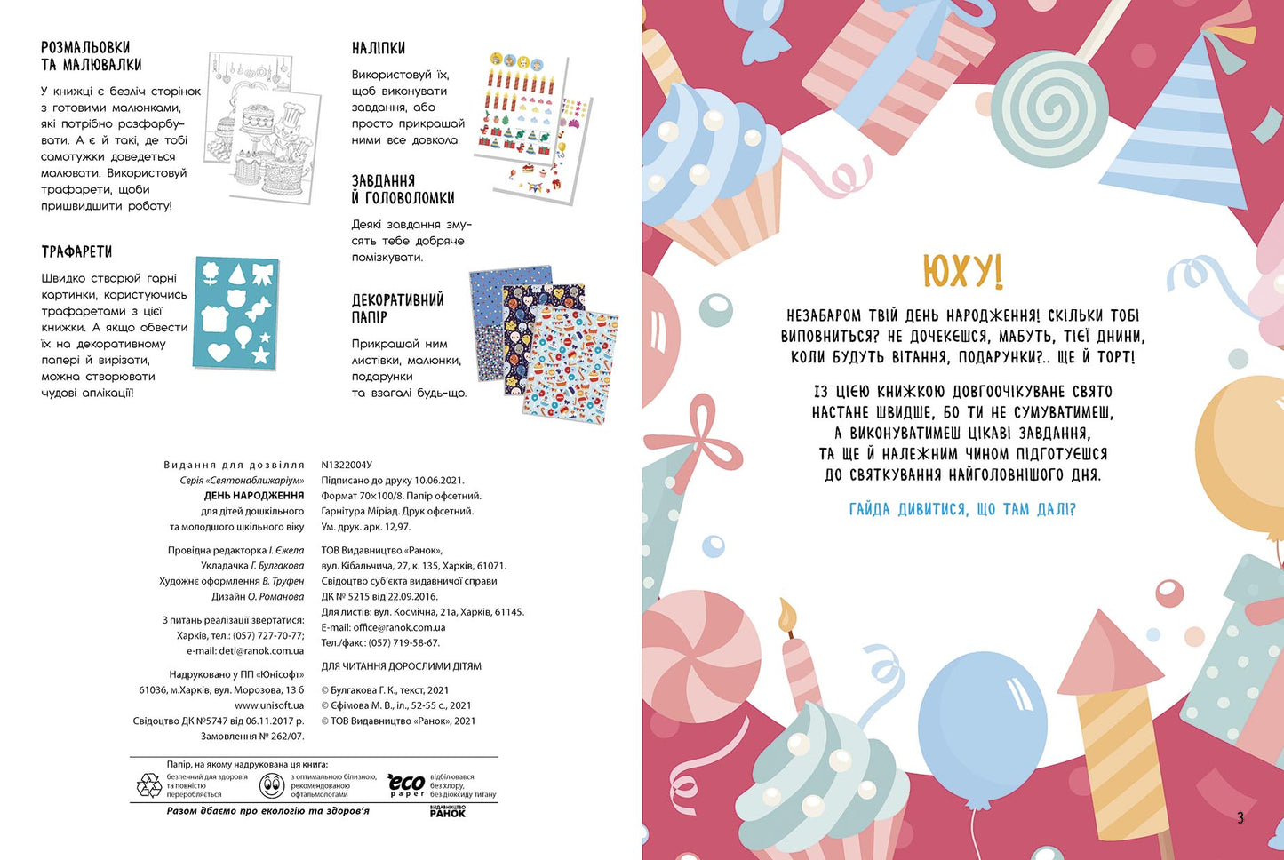 Книга Святонаближаріум : День народження (у)Булгакова Ганна